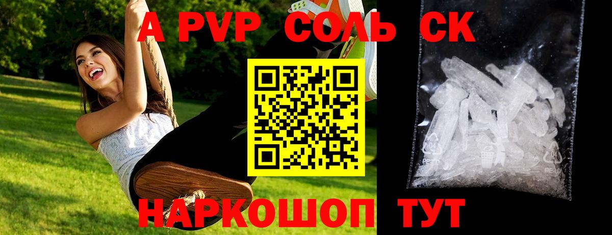 Alpha-PVP  Alpha PVP СК  Саянск  Вход с VPN  А ПВП Соль 