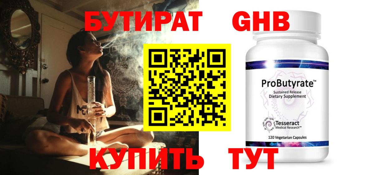 БУТИРАТ 1.4BDO Саянск