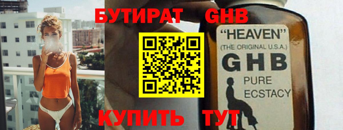 Саянск  БУТИРАТ жидкий экстази  Вход с VPN 