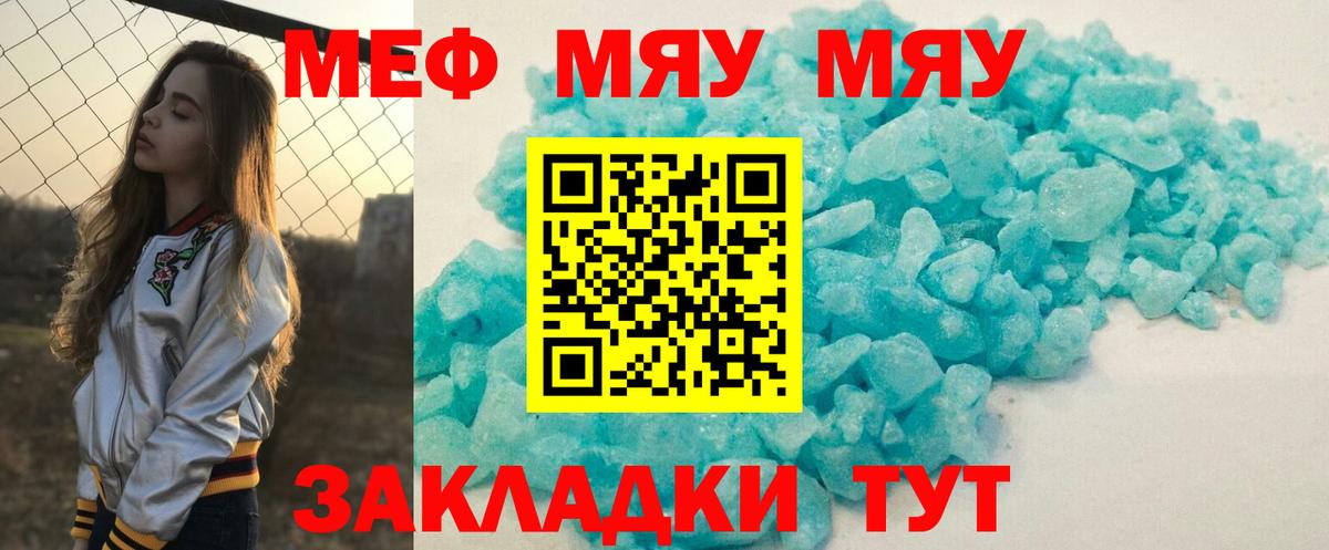 Мефедрон mephedrone  МЯУ-МЯУ  Саянск  Мефедрон  Мефедрон кристаллы  Вход с VPN 