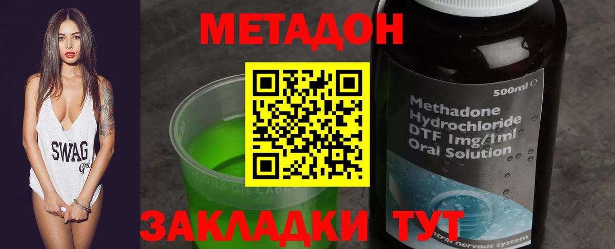 Метадон methadone Саянск